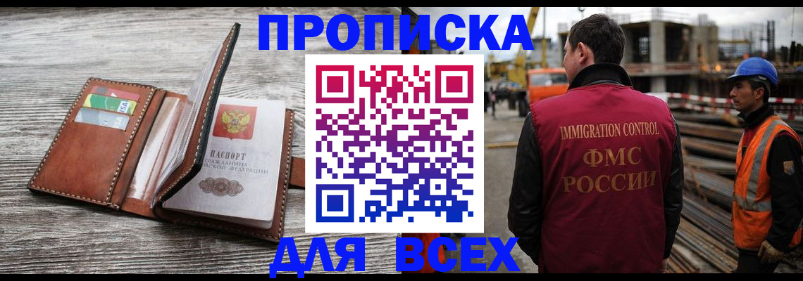 прописка ребенка в Сорске
